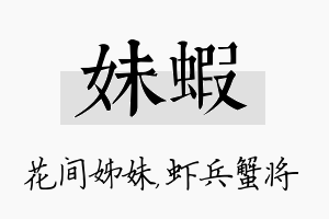 妹虾名字的寓意及含义