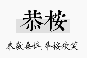 恭桉名字的寓意及含义