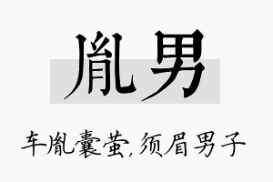 胤男名字的寓意及含义