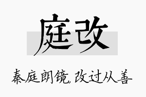 庭改名字的寓意及含义