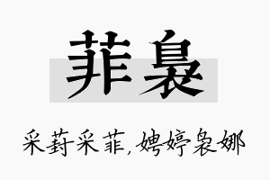 菲袅名字的寓意及含义