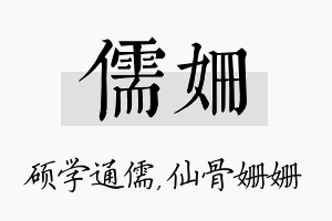 儒姗名字的寓意及含义