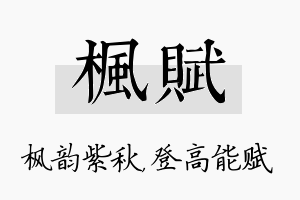 枫赋名字的寓意及含义