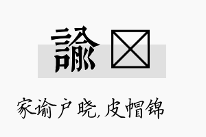 谕曌名字的寓意及含义