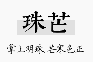 珠芒名字的寓意及含义