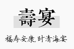 寿宴名字的寓意及含义