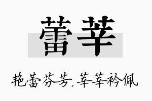 蕾莘名字的寓意及含义