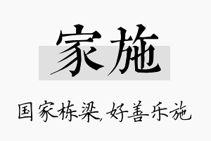 家施名字的寓意及含义