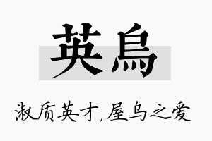 英乌名字的寓意及含义