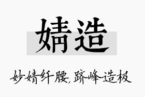 婧造名字的寓意及含义