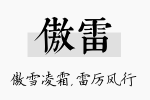 傲雷名字的寓意及含义