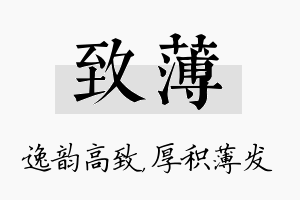 致薄名字的寓意及含义