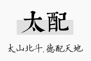 太配名字的寓意及含义