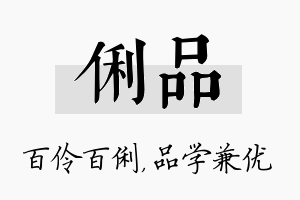 俐品名字的寓意及含义