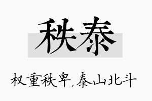 秩泰名字的寓意及含义