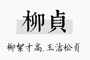 柳贞名字的寓意及含义