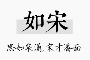 如宋名字的寓意及含义