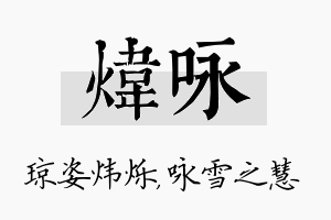 炜咏名字的寓意及含义