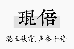 琨倍名字的寓意及含义