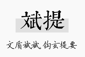 斌提名字的寓意及含义