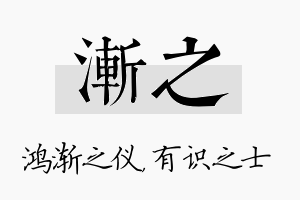 渐之名字的寓意及含义