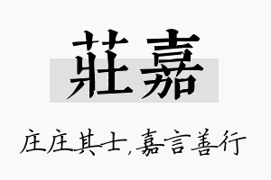 庄嘉名字的寓意及含义