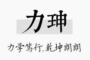 力珅名字的寓意及含义