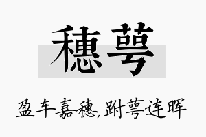 穗萼名字的寓意及含义