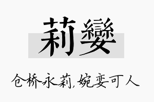 莉娈名字的寓意及含义