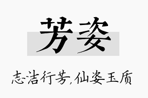 芳姿名字的寓意及含义