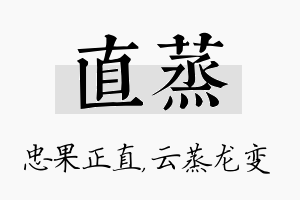 直蒸名字的寓意及含义