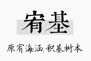 宥基名字的寓意及含义