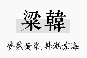 粱韩名字的寓意及含义