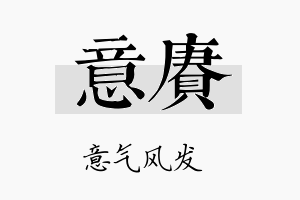 意赓名字的寓意及含义