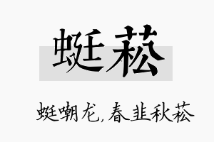 蜓菘名字的寓意及含义