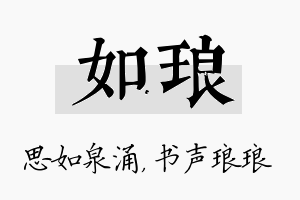 如琅名字的寓意及含义