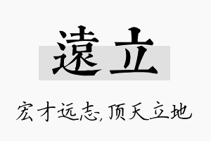 远立名字的寓意及含义