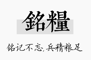 铭粮名字的寓意及含义