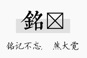 铭燊名字的寓意及含义