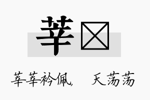 莘浛名字的寓意及含义