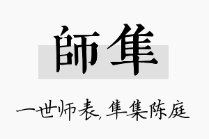 师隼名字的寓意及含义