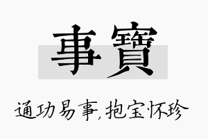 事宝名字的寓意及含义