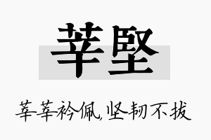 莘坚名字的寓意及含义