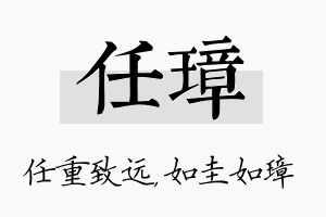 任璋名字的寓意及含义