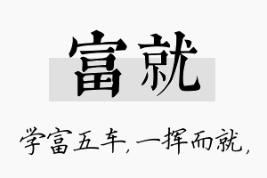 富就名字的寓意及含义