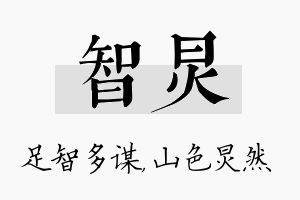 智炅名字的寓意及含义