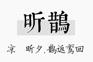 昕鹊名字的寓意及含义