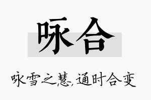 咏合名字的寓意及含义