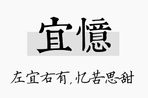 宜忆名字的寓意及含义