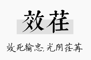 效荏名字的寓意及含义